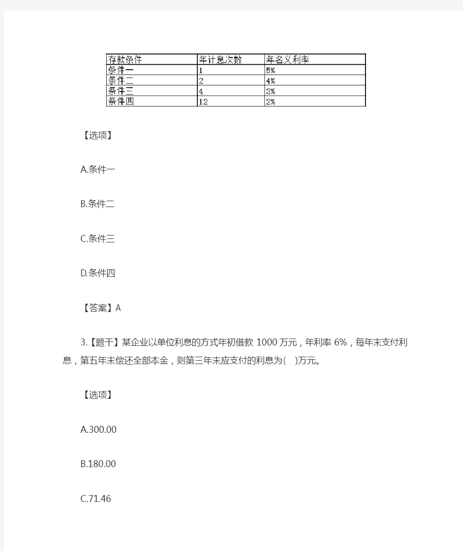 2019一级建造师《工程经济》真题及答案