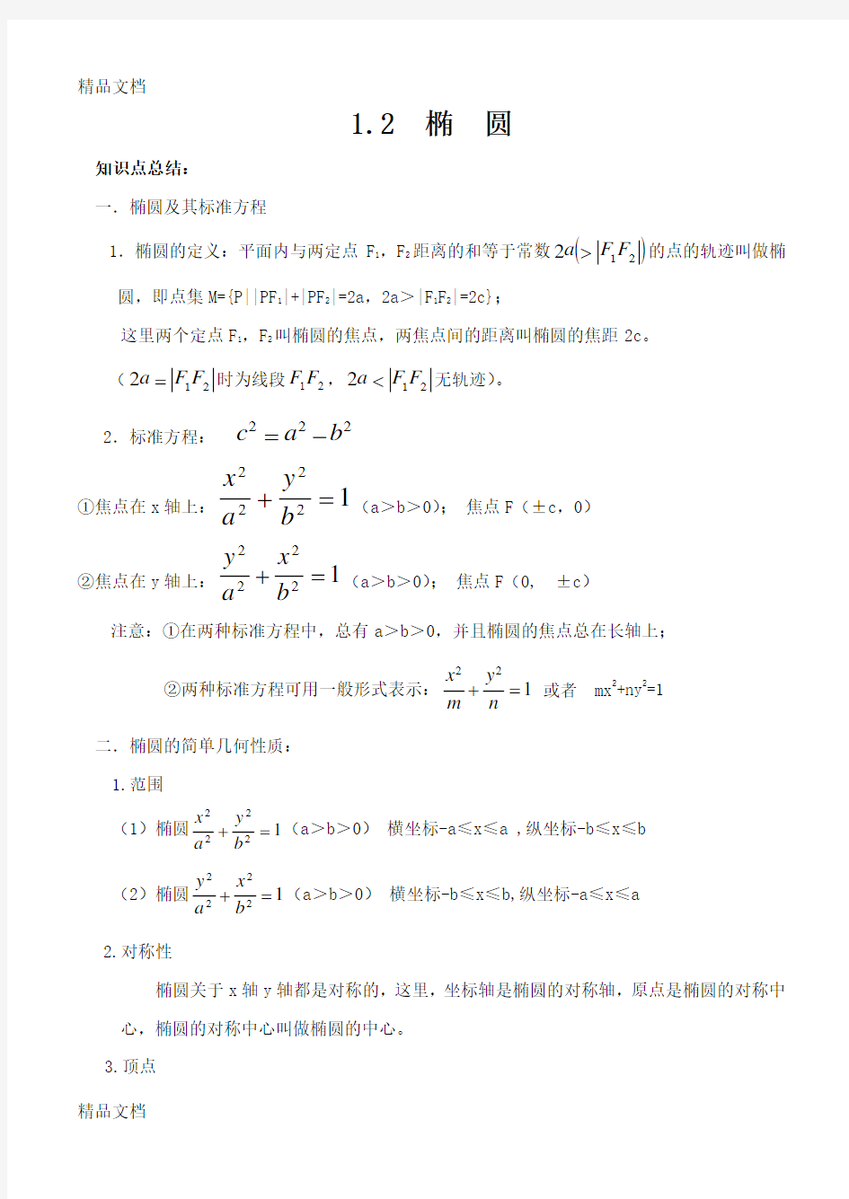 最新椭圆及圆锥曲线练习题