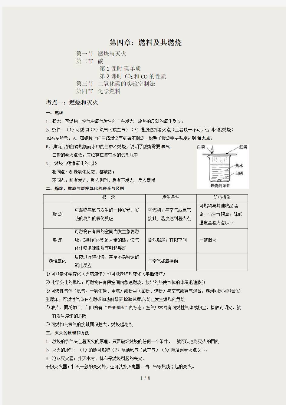 上海初三化学燃料及其燃烧教案习题带答案