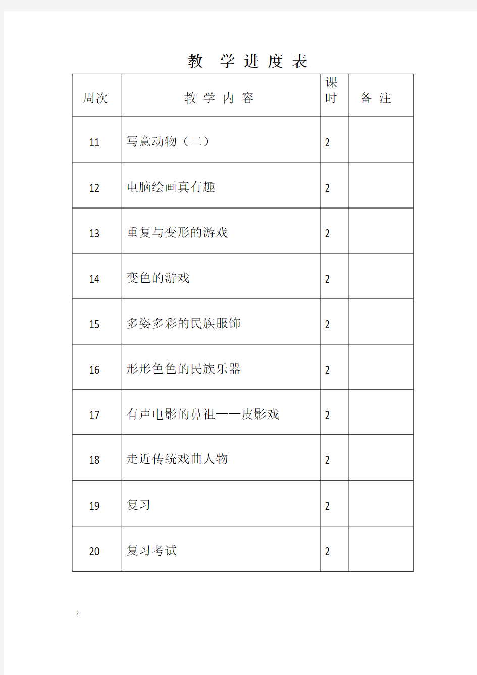 2018岭南版美术六年级上册全册教案