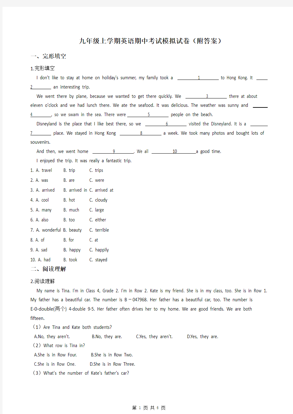 九年级上学期英语期中考试模拟试卷(附答案)