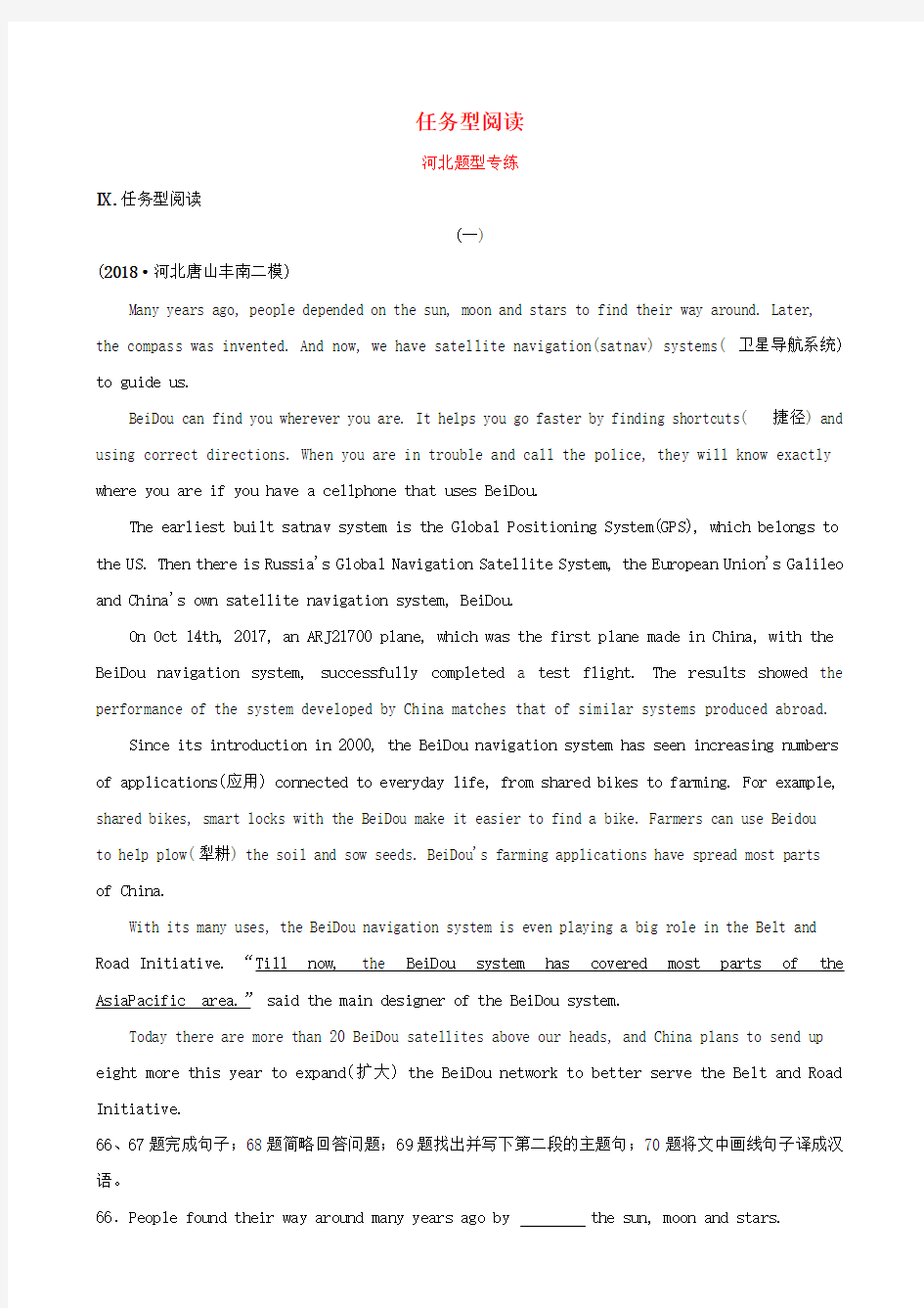 河北省2019版中考英语题型专项复习题型五任务型阅读题型专练