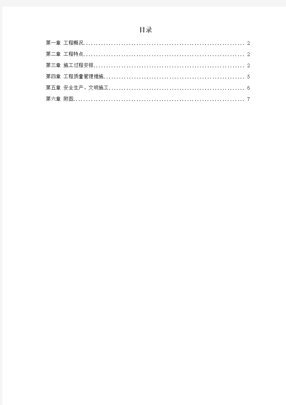 某项目大体积混凝土工程施工方案