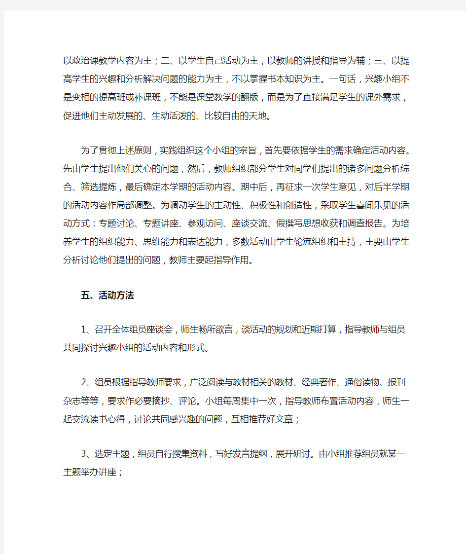 政治兴趣小组活动计划