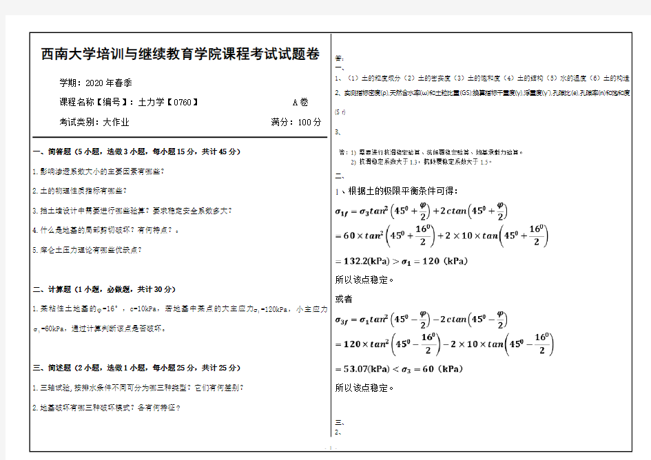 西南大学20年6月0760机考【答案】