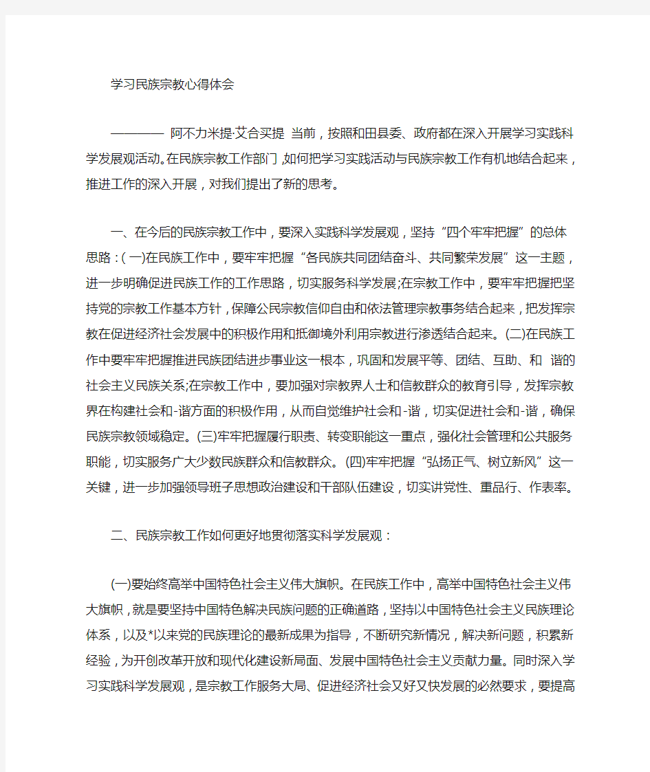 民族宗教学习心得体会