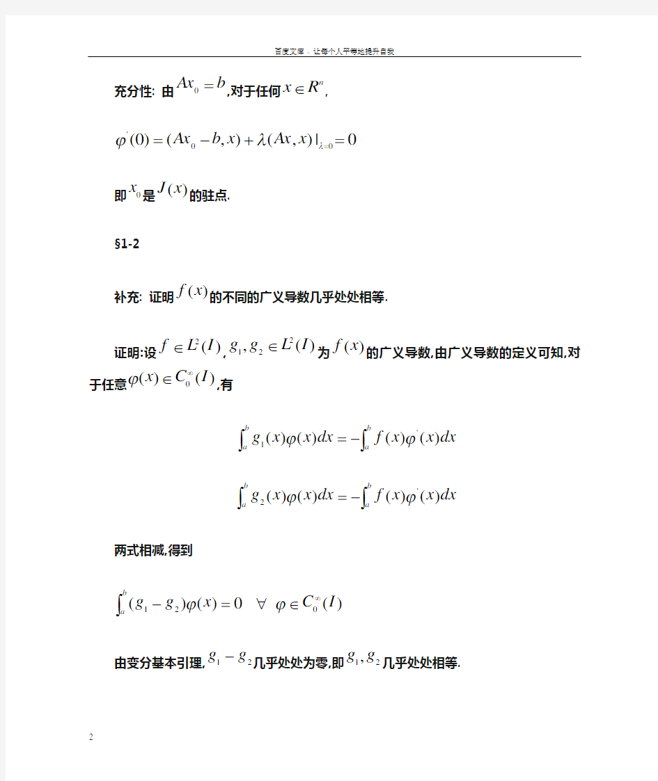 偏微分方程数值习题解答(供参考)