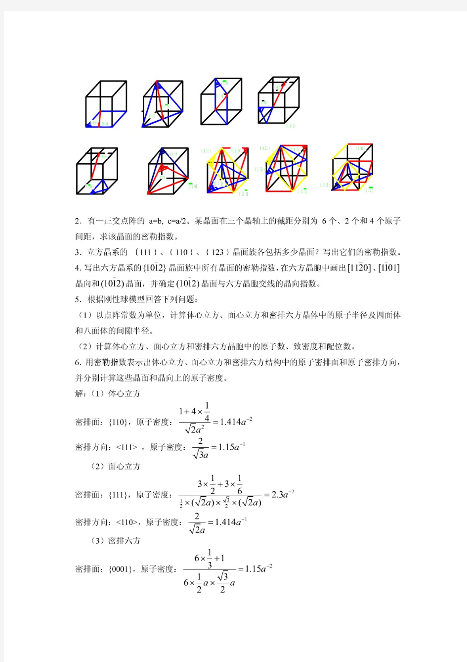 材料科学基础习题参考答案