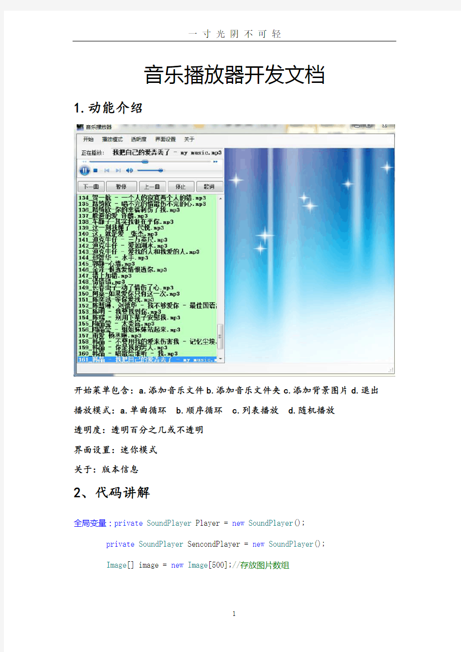 音乐播放器开发模块.doc