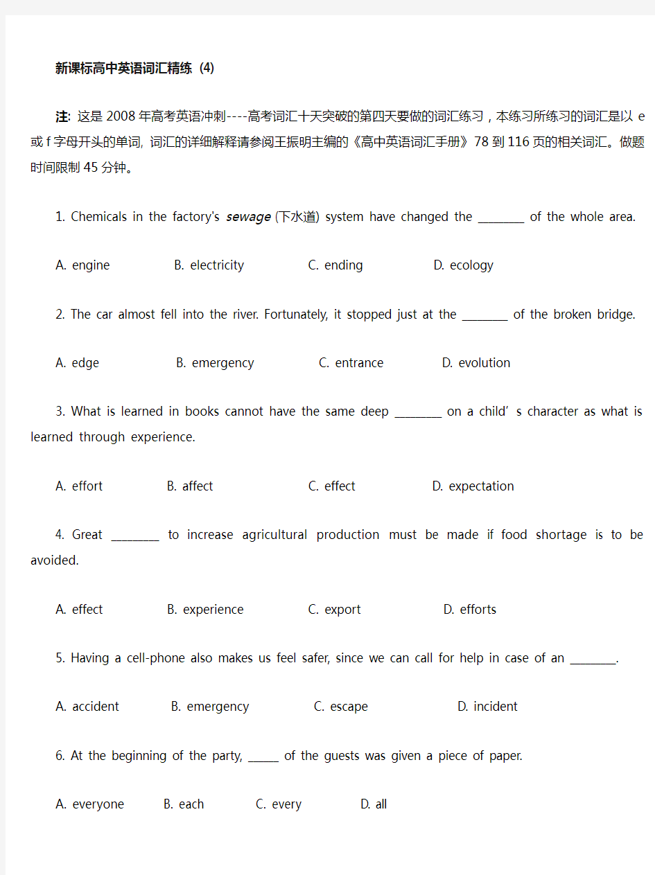 新课标高中英语词汇精练(9)