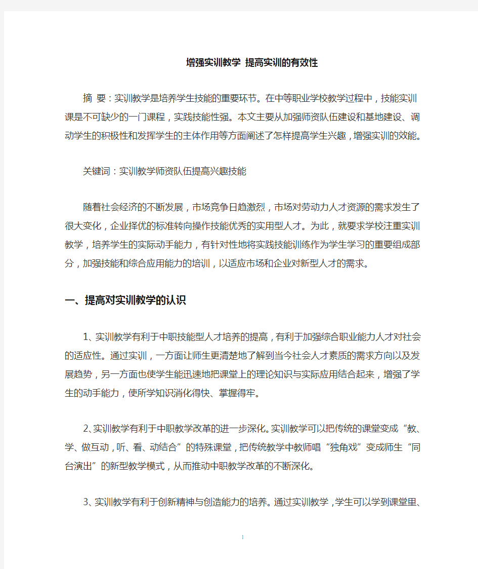 增强实训教学-提高实训的有效性