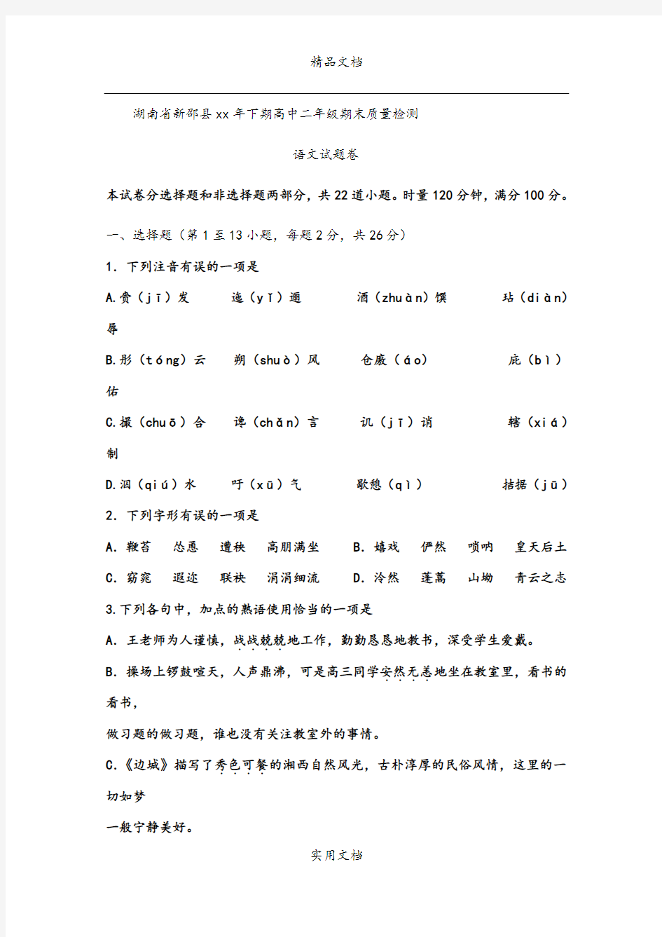 2021年高二上学期期末质量检测语文试卷 含答案