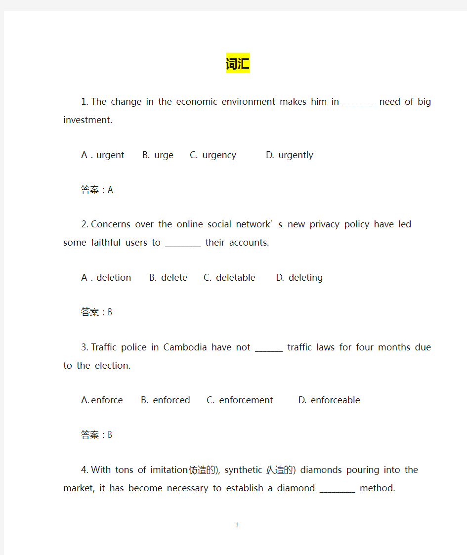 大学英语B(3)词汇与翻译题(附答案)