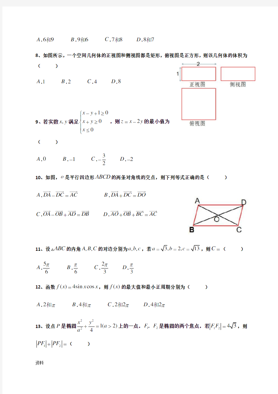 2018年广东普通高中学业水平考试数学试卷真题和答案解析