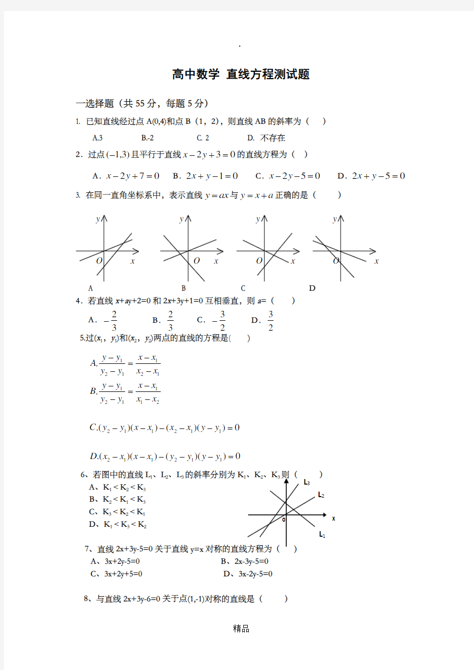 高中数学必修二__直线与方程及圆与方程测试题