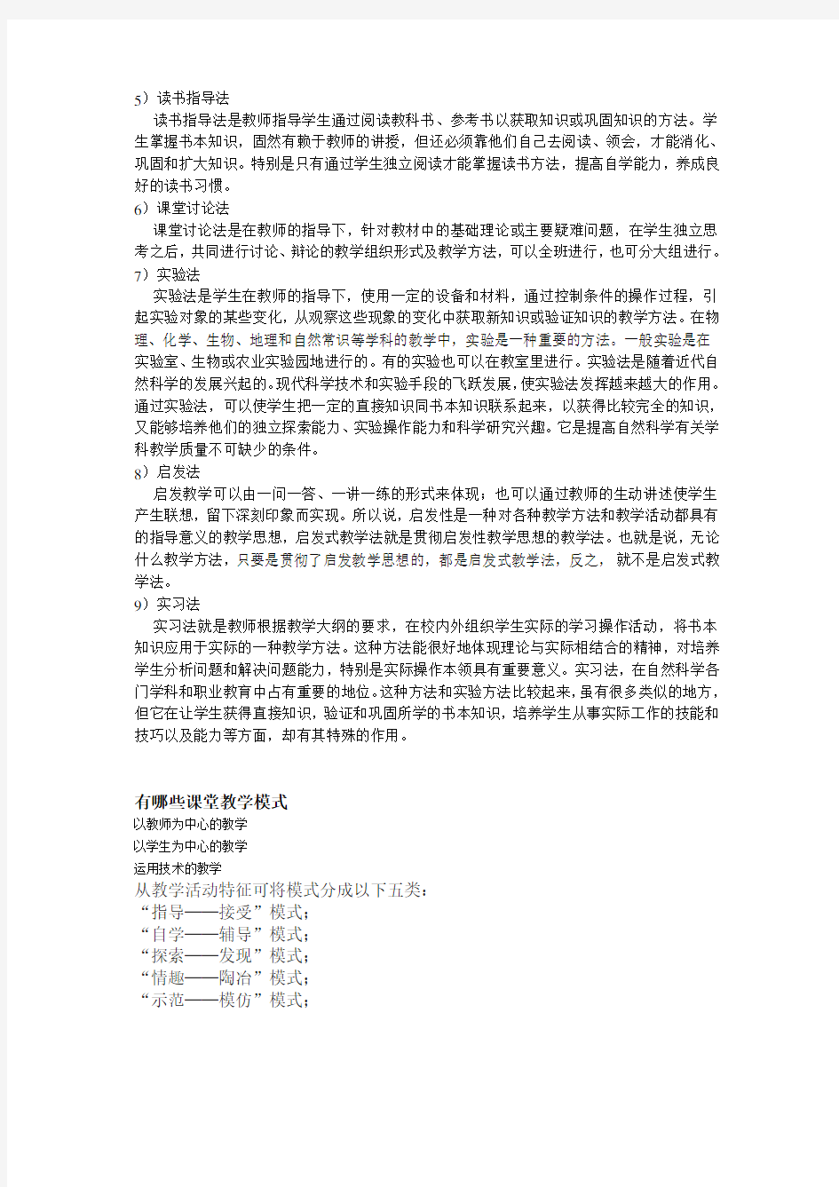 常见的教学手段教学方法