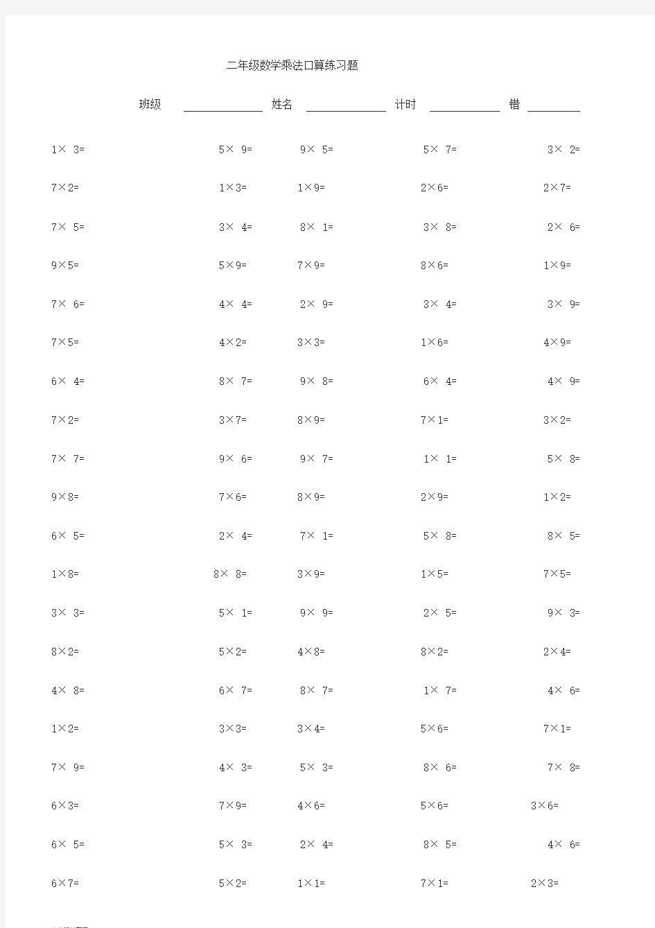 二年级数学乘法口算练习题100道