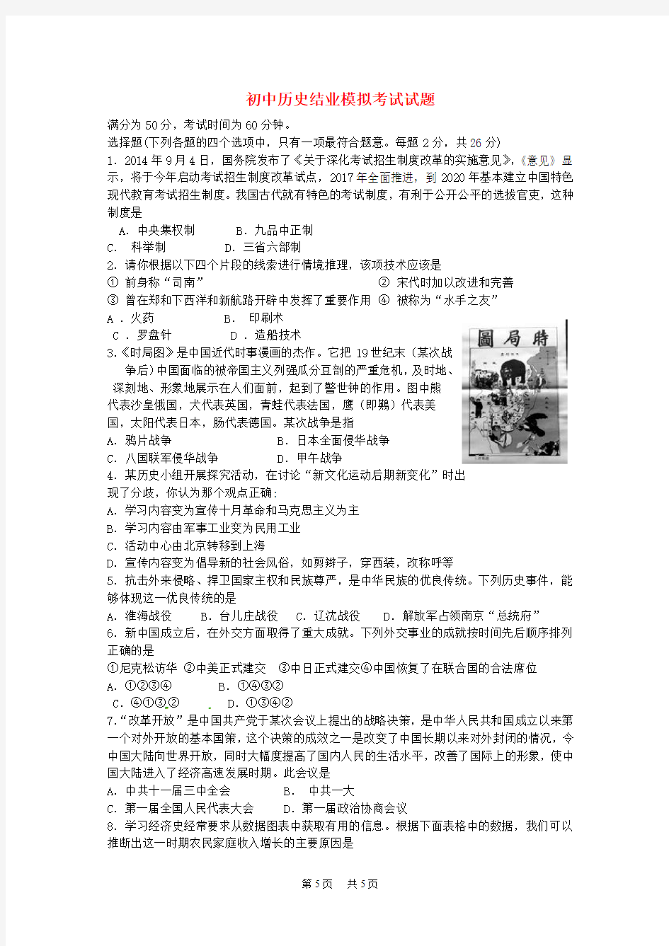 江苏省徐州市2020年初中历史结业模拟考试试题