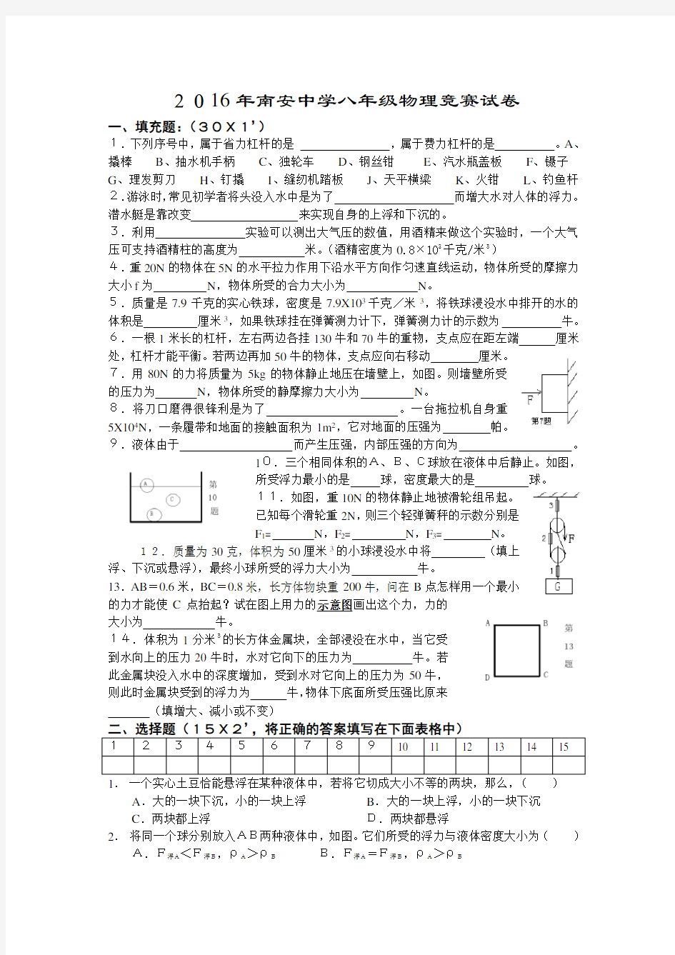 八年级物理竞赛试卷及答案