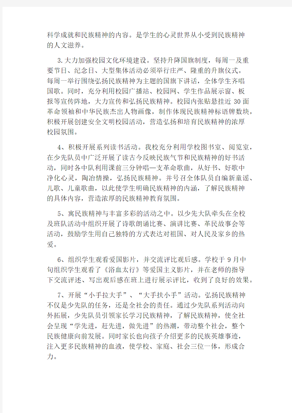 学校弘扬民族精神月活动总结范文