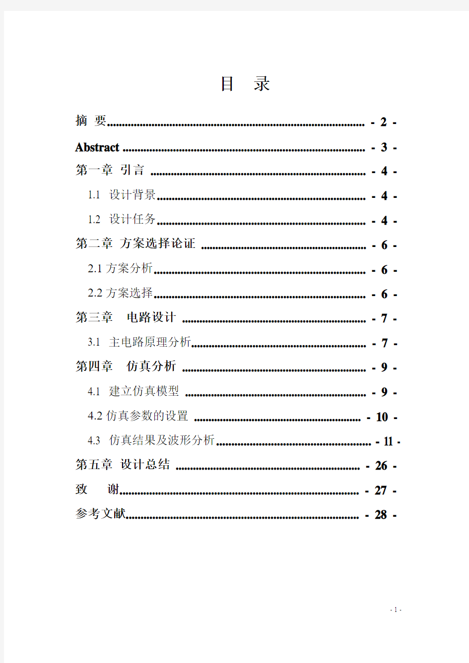 三相桥式整流电路及其MATLAB仿真