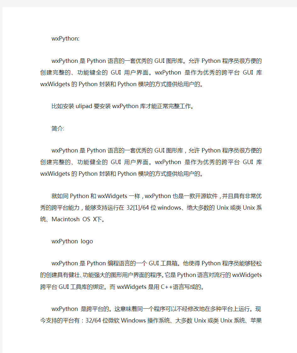 wxpython中文手册