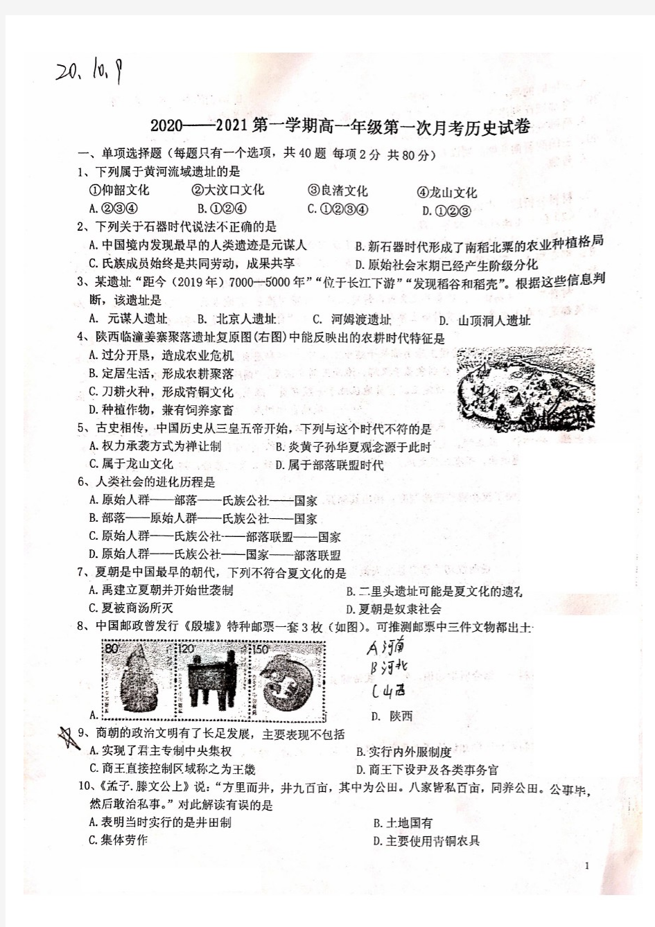 高一第一次月考历史试卷