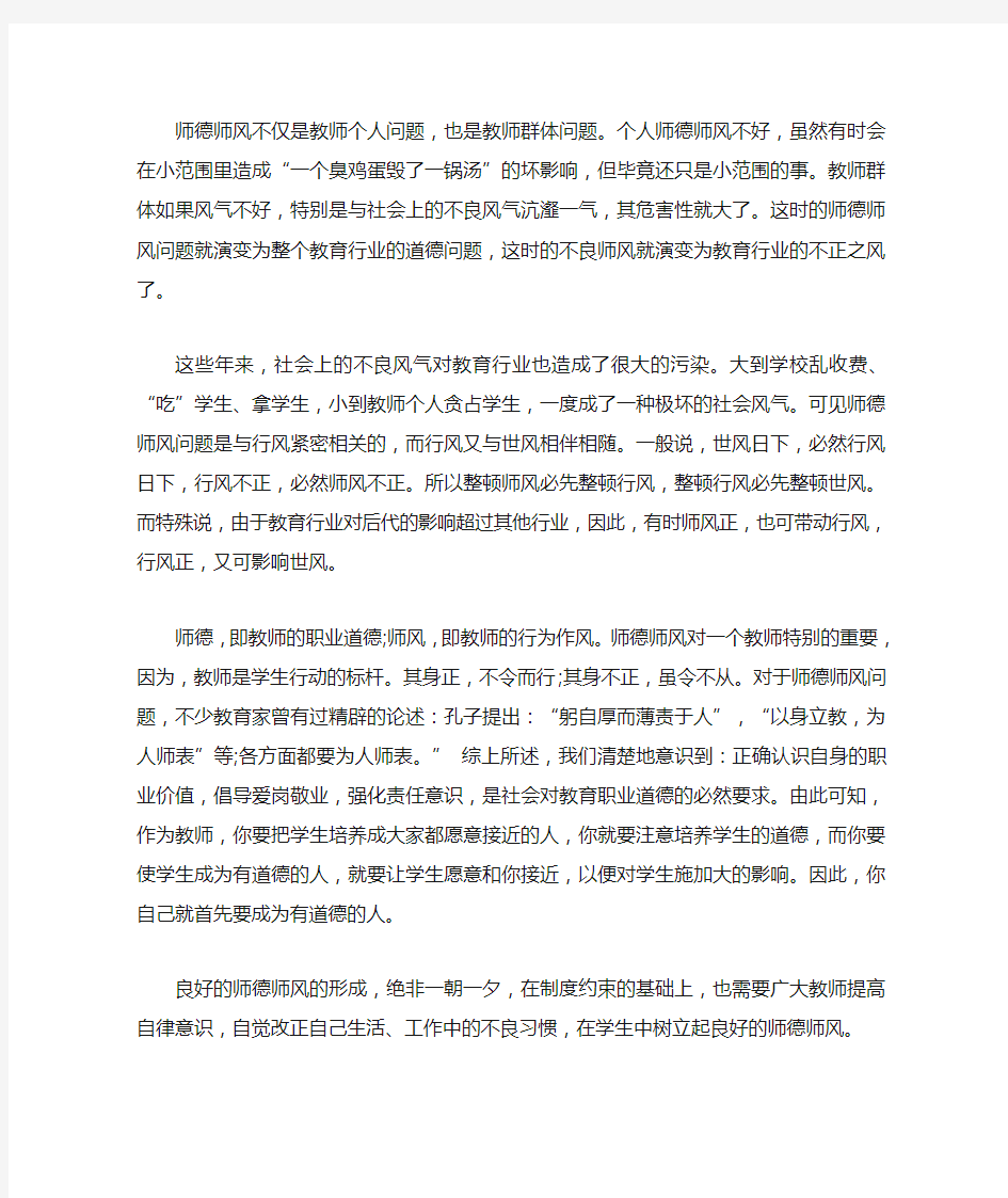 教师师德师风学习心得体会