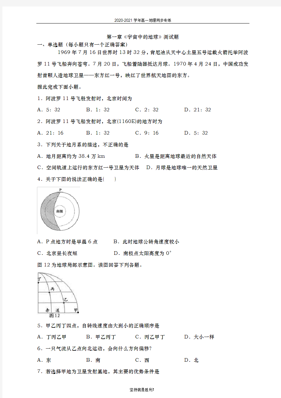 青岛二中2020-2021学年高中地理必修一-第一章《宇宙中的地球》测试题(含答案)