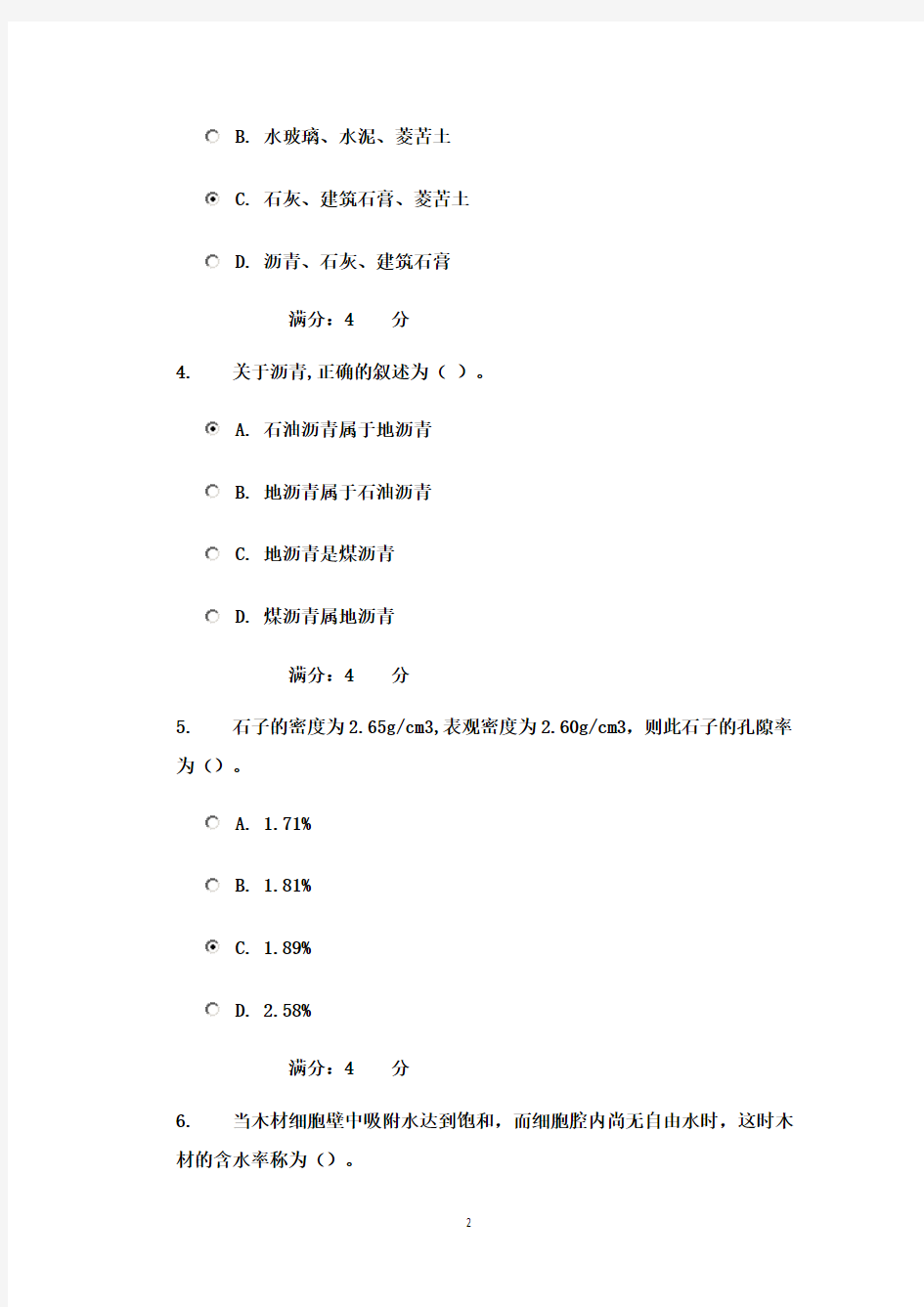 最新版吉大2016年春学期《土木工程材料》在线作业一满分答案2016年