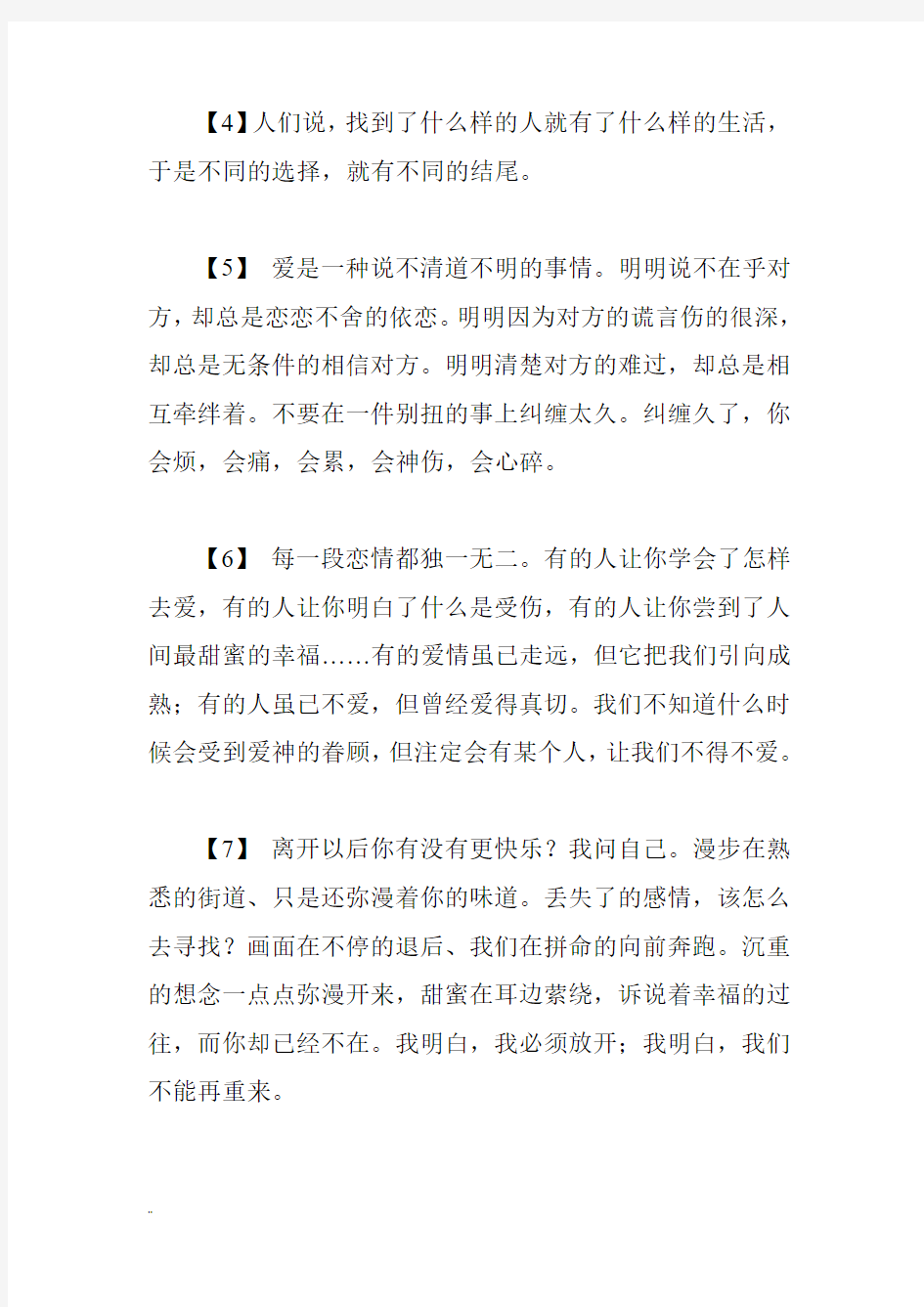 对爱情忠诚,不是一生只爱一个人,而是爱一个人时一心一意