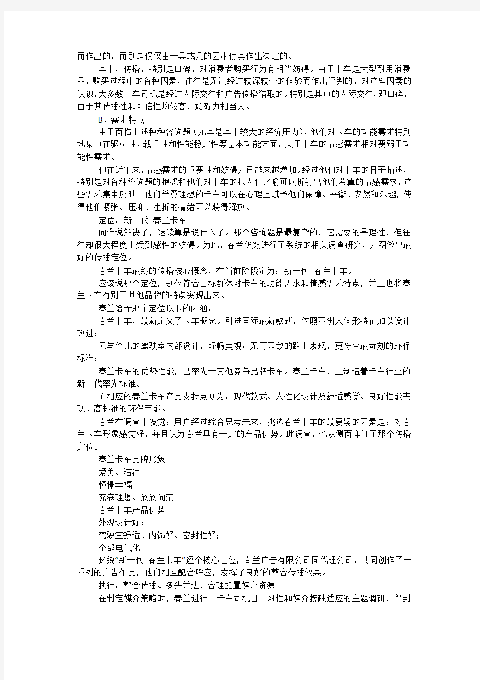 汽车广告策划方案