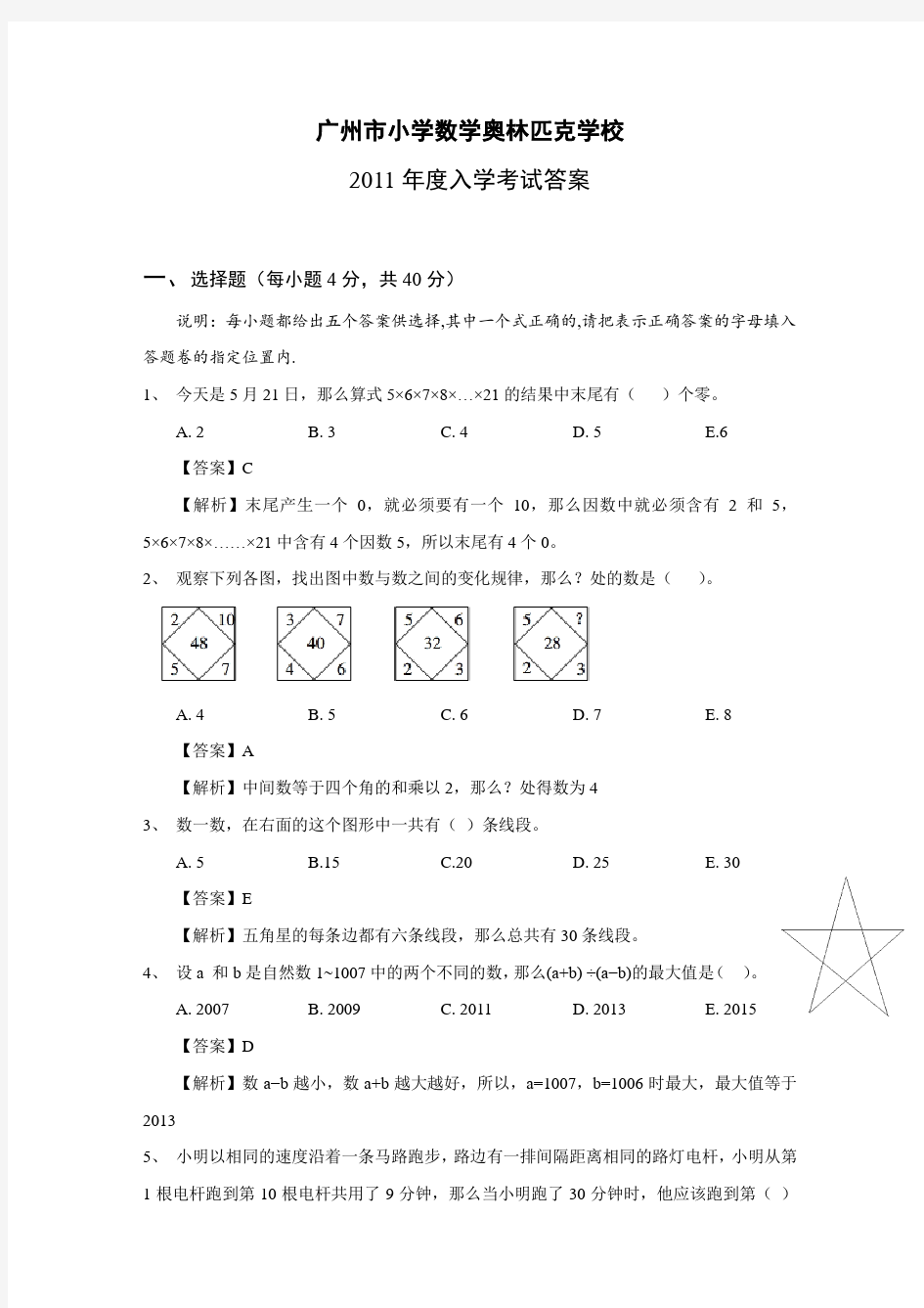 初中入学考试数学试卷