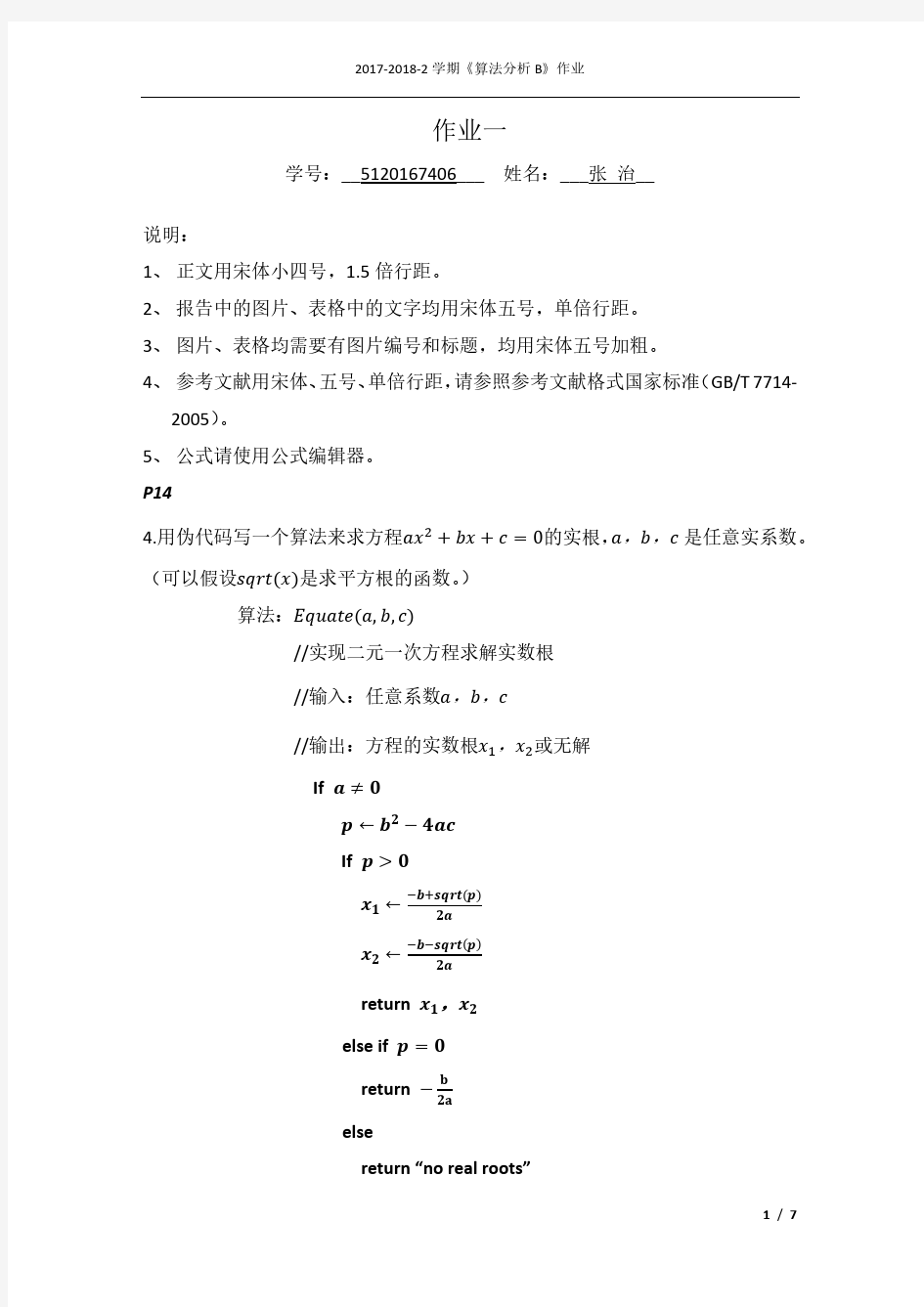 算法设计与分析基础 第3版 习题