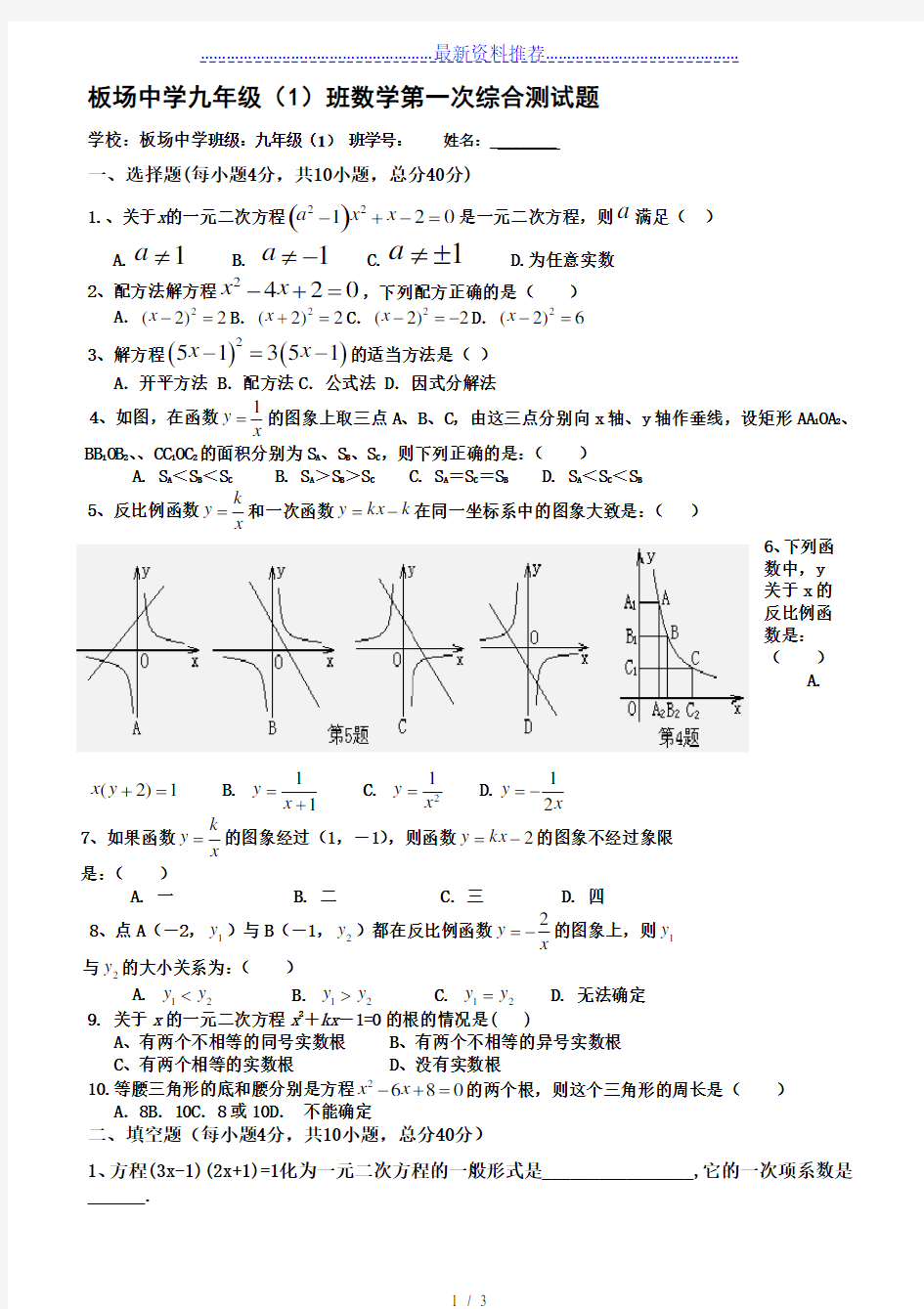 新湘教版九年级数学上册第一次月考试题