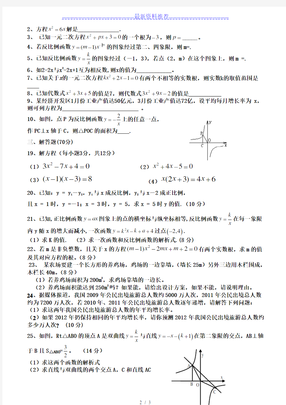 新湘教版九年级数学上册第一次月考试题