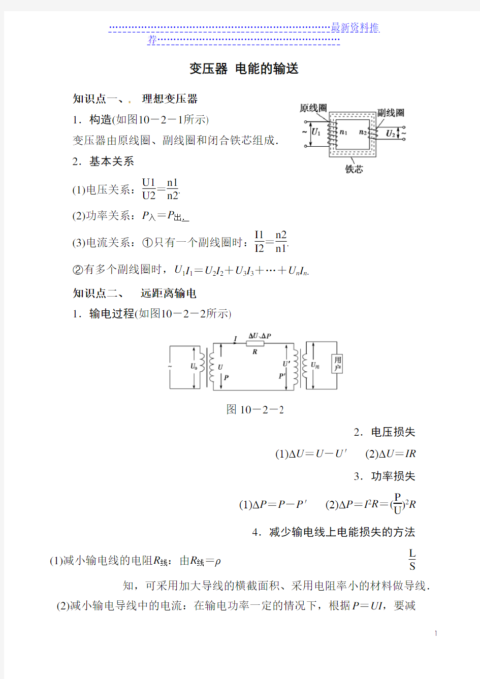 变压器 电能的输送