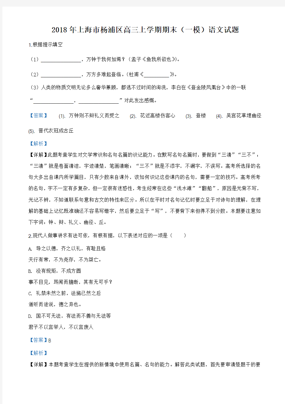 2018年上海市杨浦区高三一模语文试题(解析版)