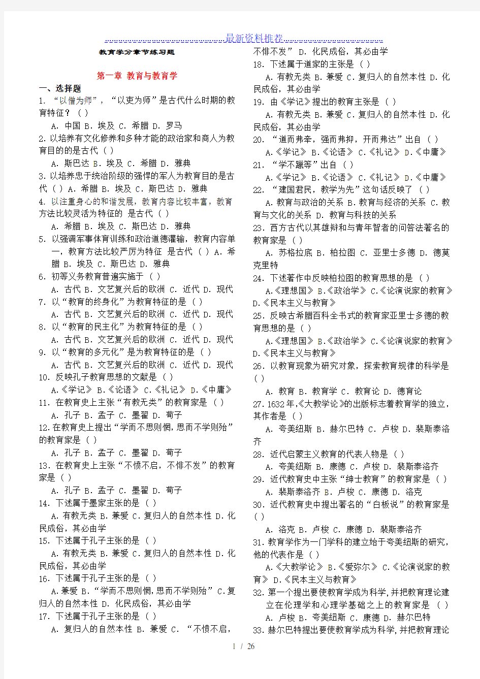 教育学分章练习题及答案