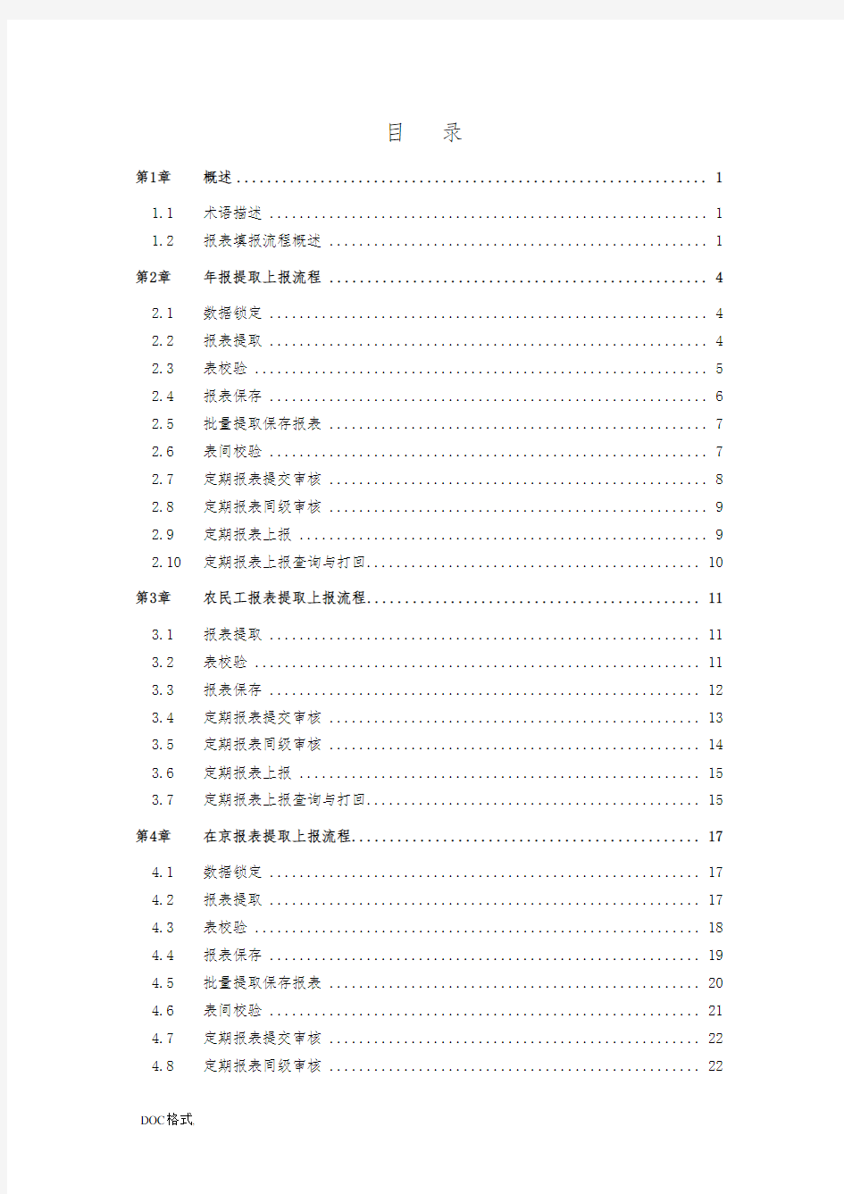 SAP_HR系统综合应用平台报表填报流程图