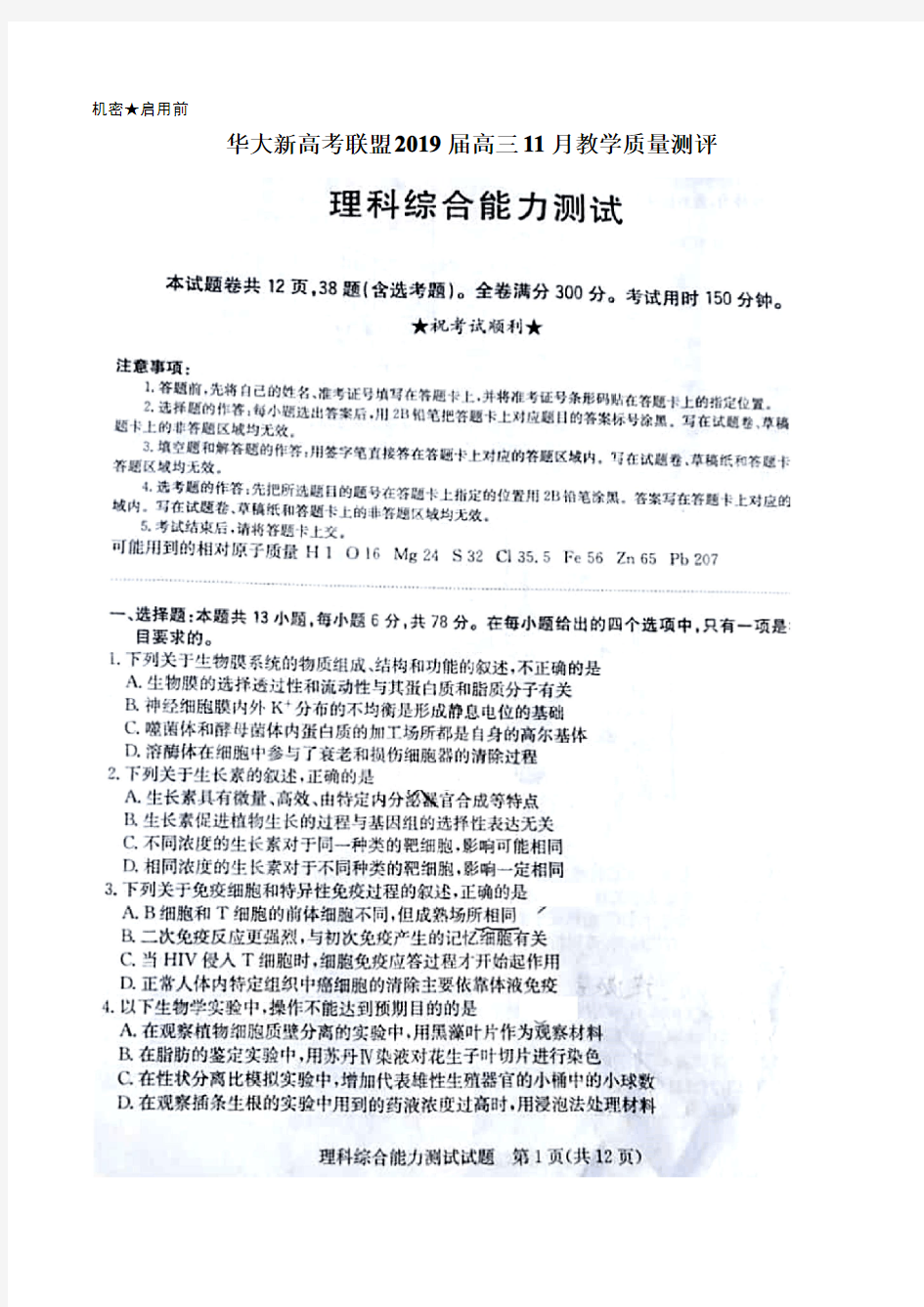 华大新高考联盟2019届高三11月教学质量测评理科综合试题(含解析)