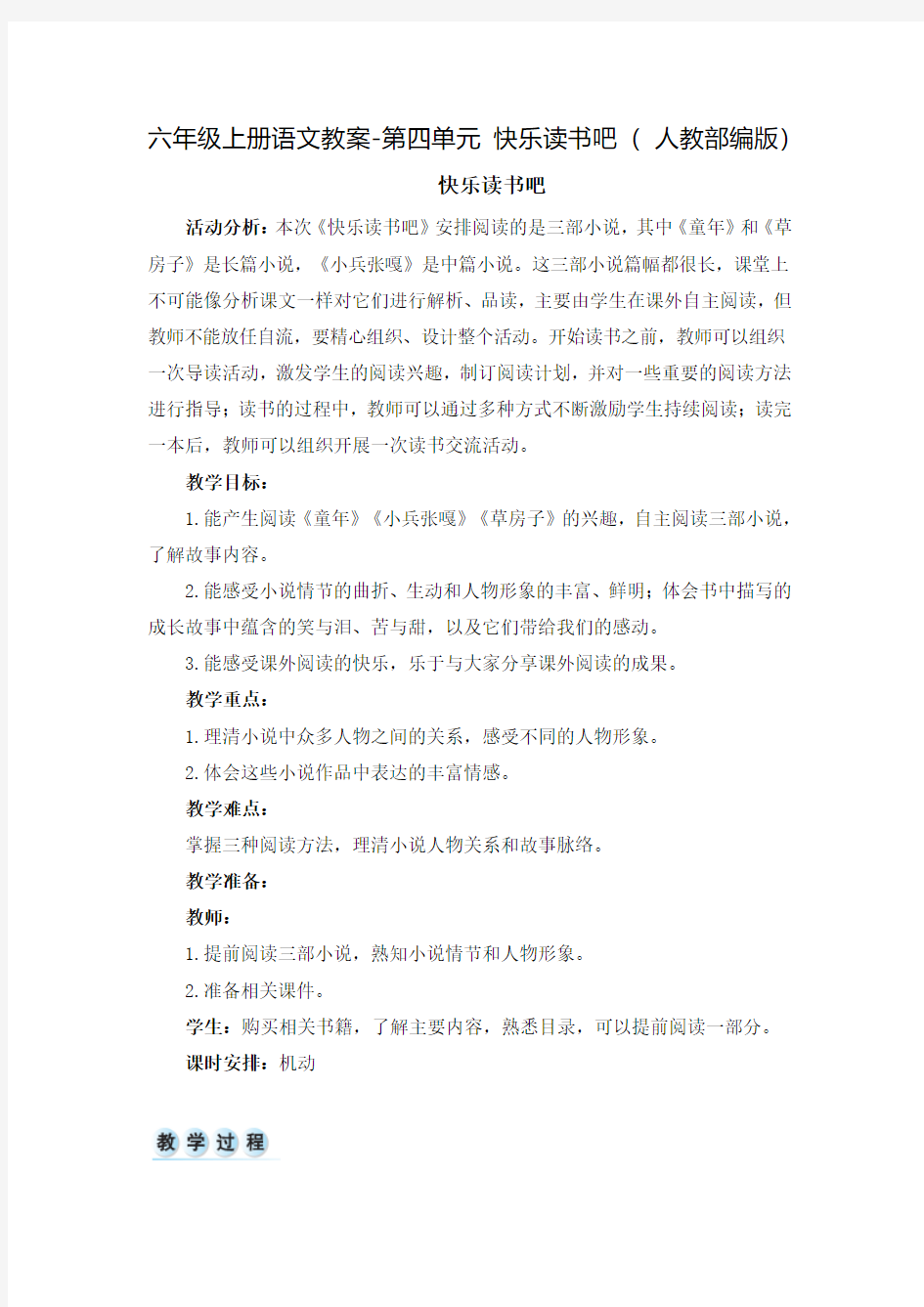 《快乐读书吧》优秀教案37