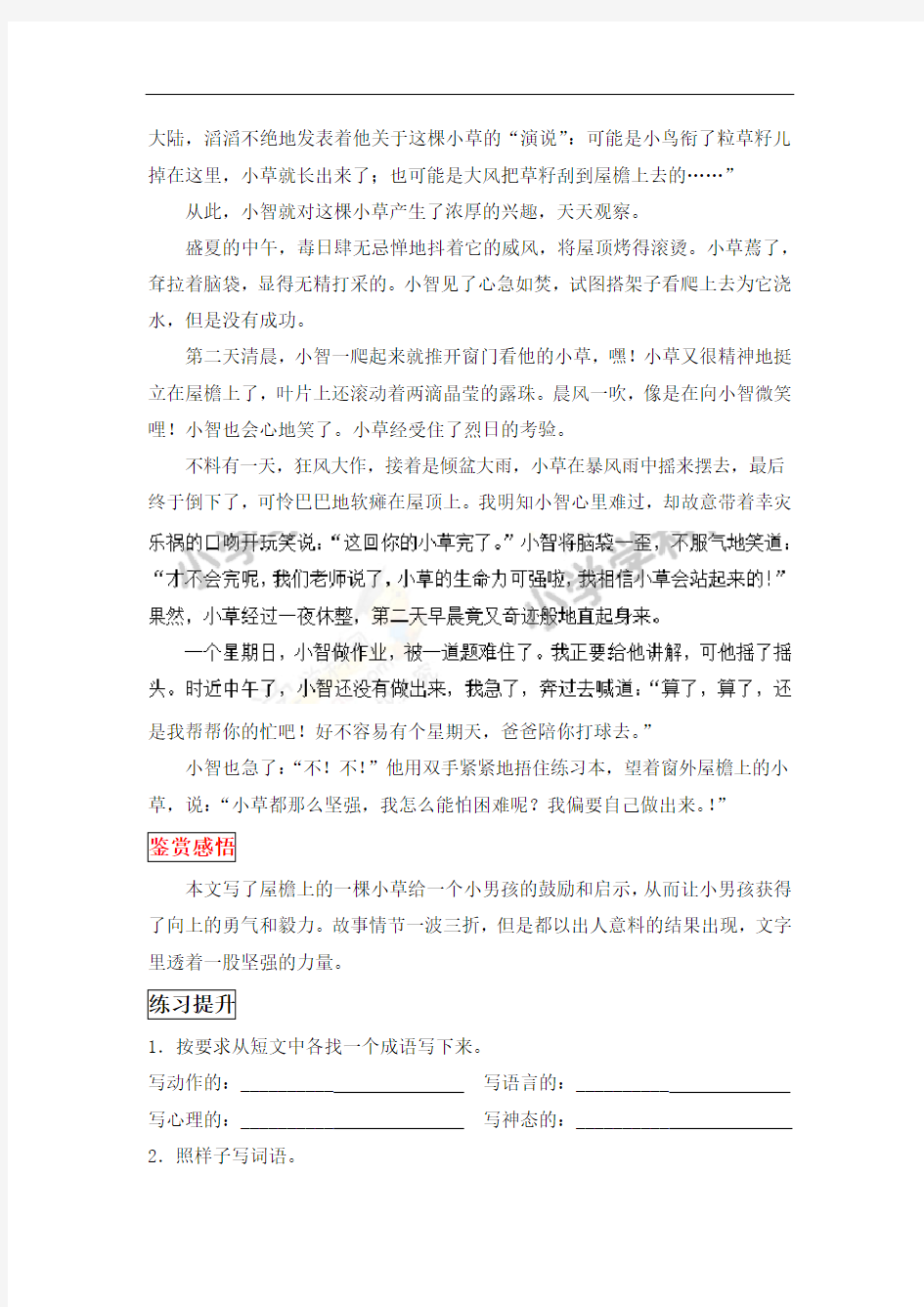 【精品】六年级上语文同步阅读及答案-10.别饿坏了那匹马-人教新课标