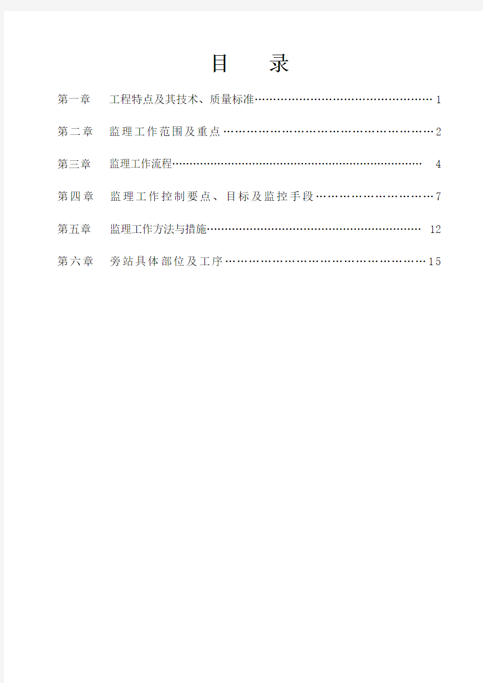 路基边坡防护监理实施细则