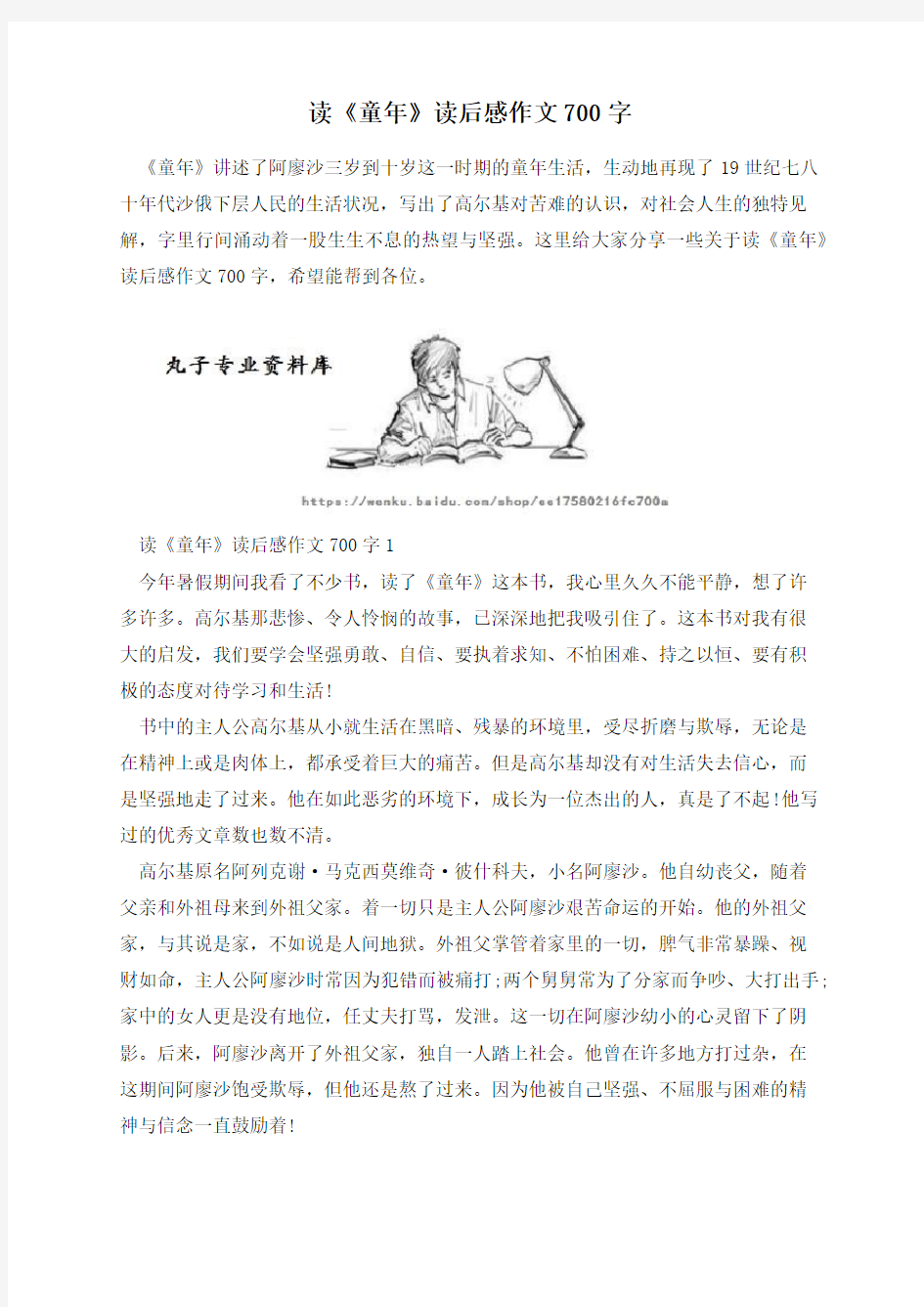 读《童年》读后感作文700字