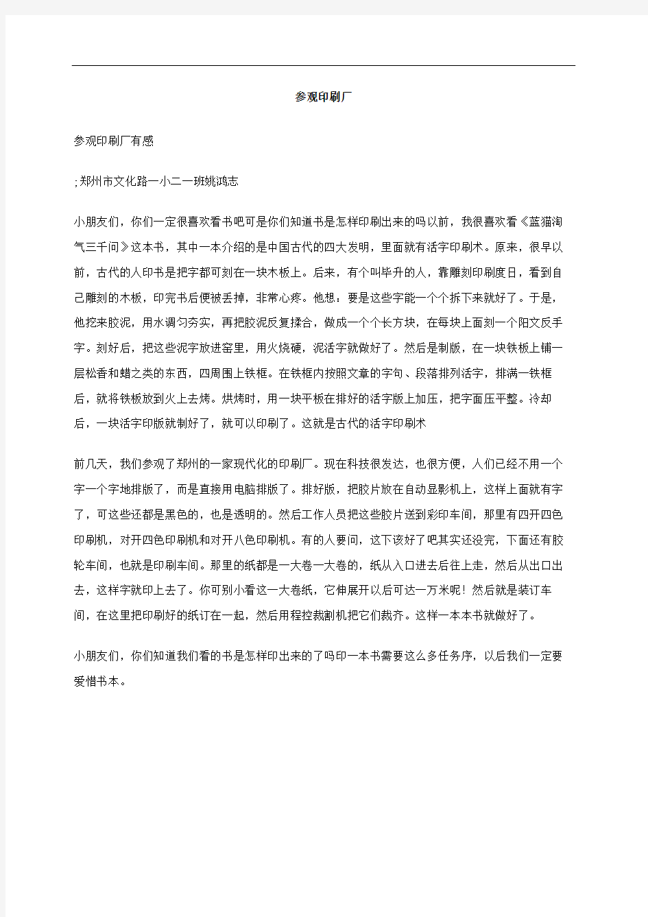 参观印刷厂作文