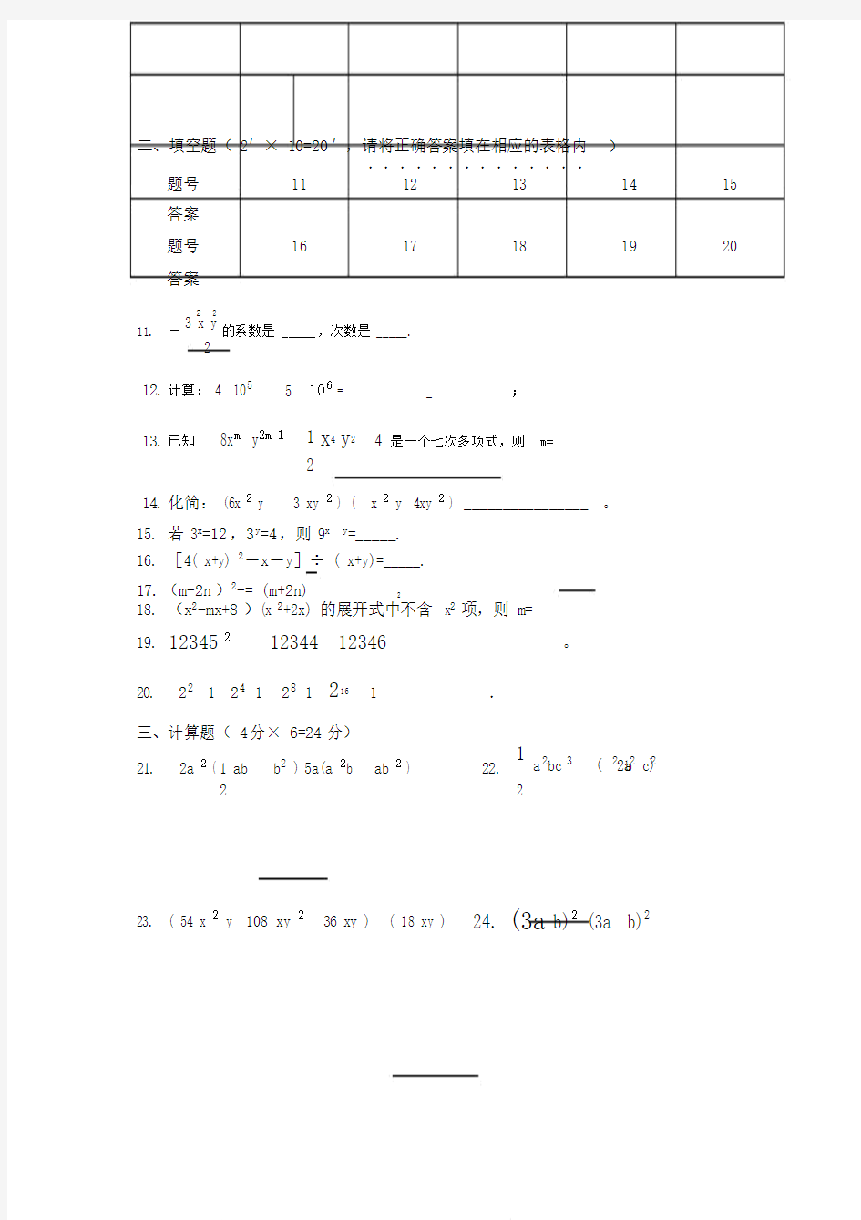 人教版七年级的数学下册的第一章测考试试题.doc