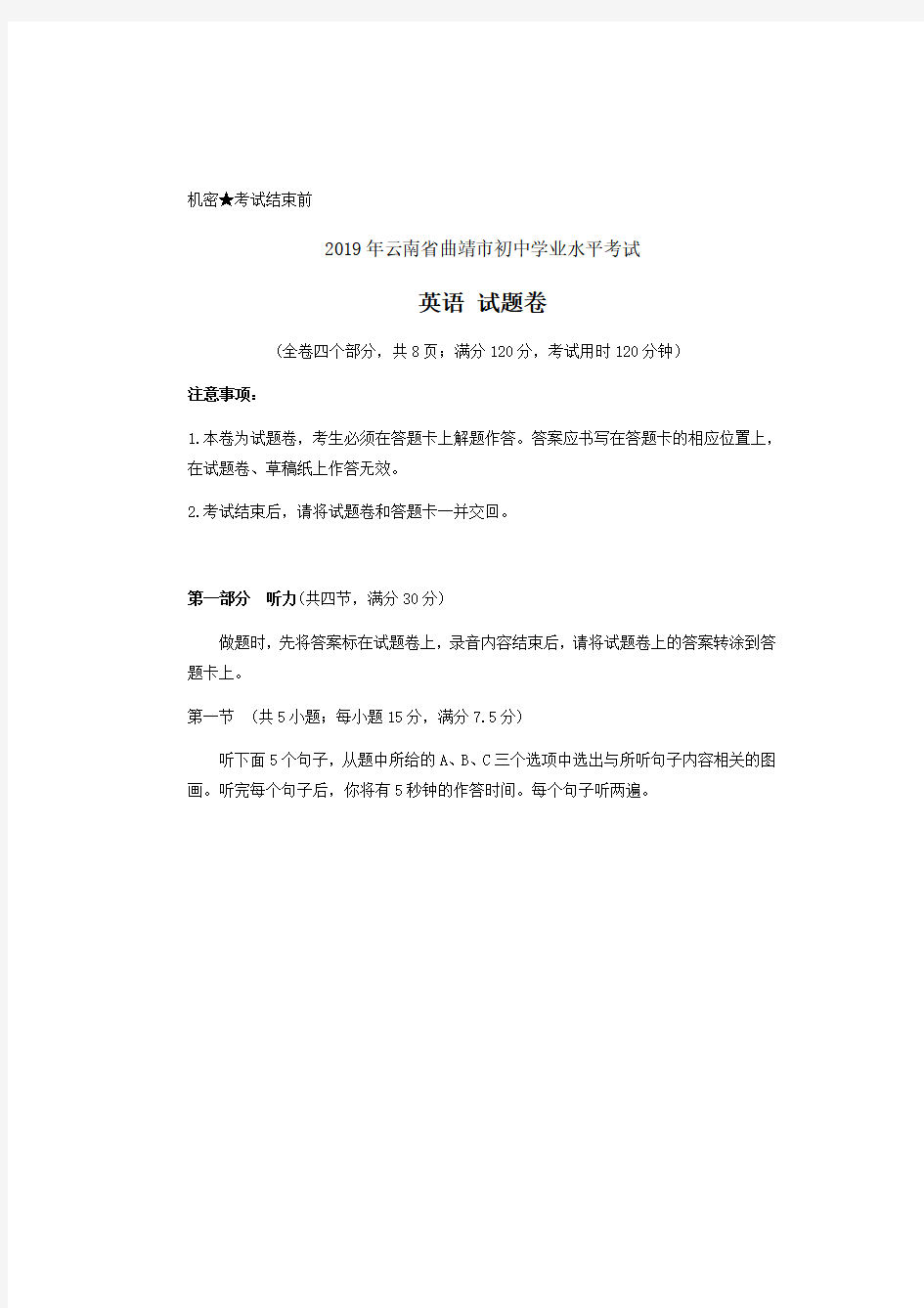 云南省中考卷英语,2019年云南省曲靖市中考英语模拟试题及答案