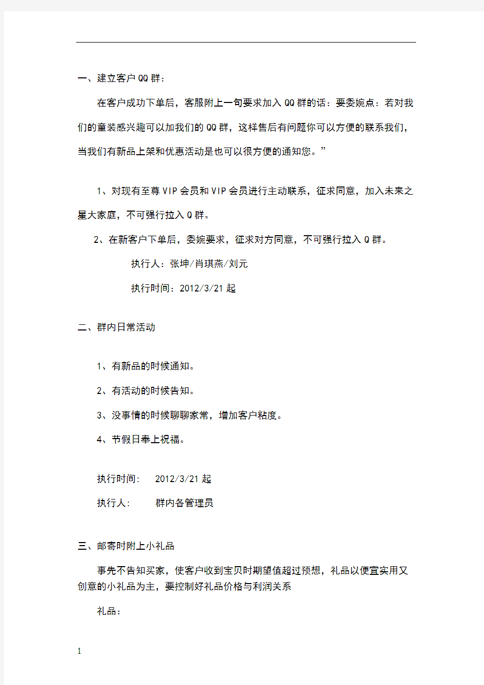 维护老客户方案