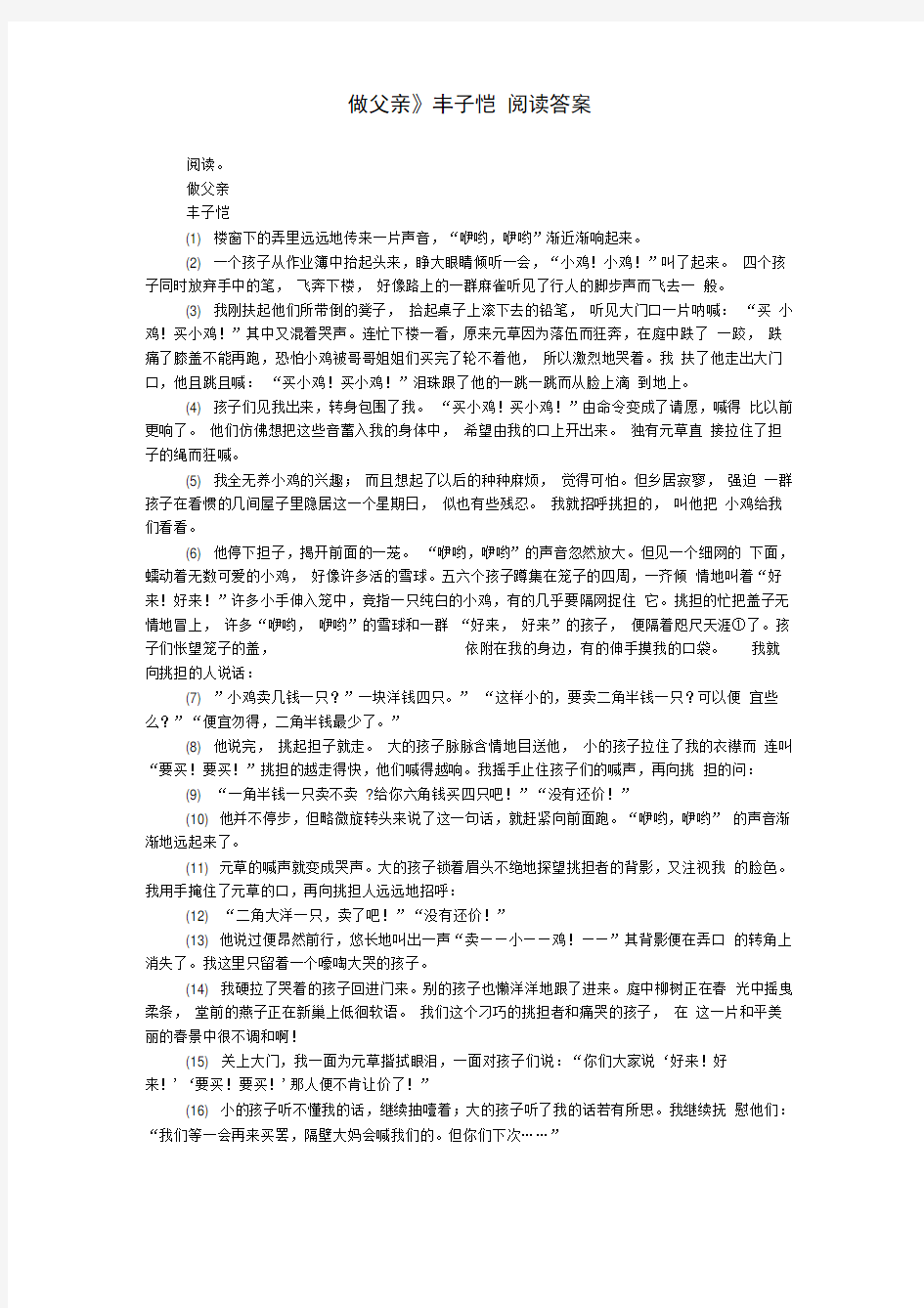 《做父亲》丰子恺阅读答案